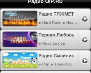 Radio QIP.RU доступно в AppStore