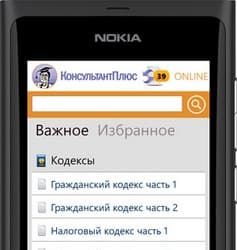 "КонсультантПлюс: основные документы" для Windows Phone 7.5: кодексы РФ и правовые акты