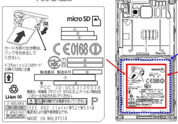 Появилось доказательство существования флагманского смартфона Panasonic P-02E