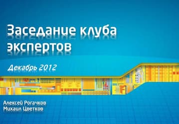 Эксперты Intel подкрепили вывод о привлекательности сенсорного ввода для рядовых пользователей опросом 81 человека
