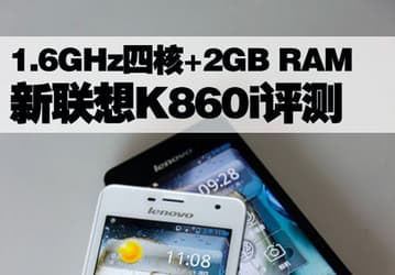 Lenovo обновила смартфон LePhone K860