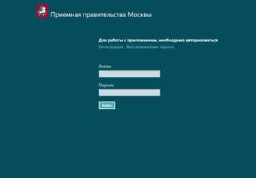 Правительство Москвы представило приложение «Мобильная приемная» для Windows 8