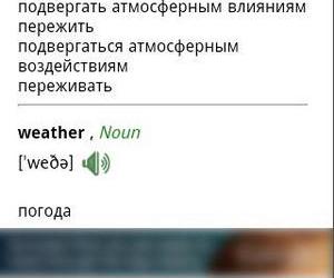Translate.Ru для Android поддерживает планшеты