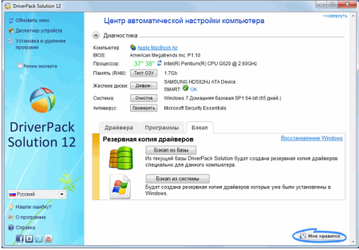 Новая версия программы для автоматической настройки компьютера DriverPack Solution 12