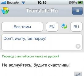 В Translate.Ru для Android и iOS появились история переводов и произношение слов