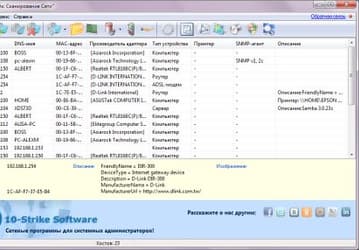 Сканирование Сети 1.0 – бесплатный сканер сетей, компьютеров и IP-адресов