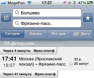 Обновлено мобильное приложение Яндекс.Электрички