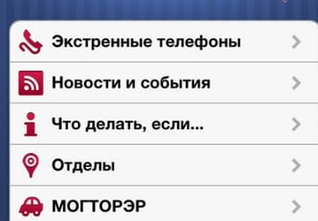 Московская полиция выпустила собственное приложение для iOS