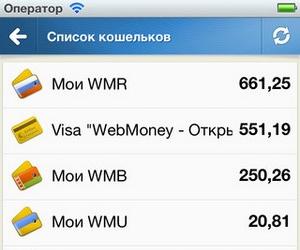 WebMoney доступен для iOS