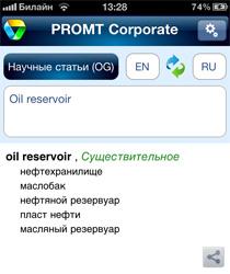 PROMT выпустил отраслевое приложение для iOS