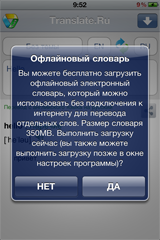 Мобильные приложения Translate.Ru могут работать оффлайн