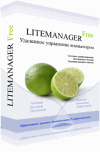 LiteManager v.4.4.3 – программа для удаленного доступа к компьютерам через Интернет