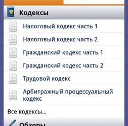 "КонсультантПлюс: Студент" 2.1 для iOS: мобильный справочник для студентов