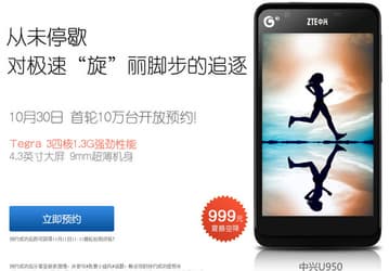 В Китае за $160 предлагается смартфон ZTE U950 на платформе NVIDIA Tegra 3