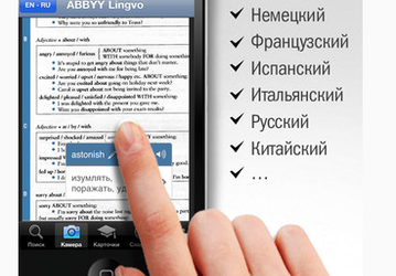 С ABBYY Lingvo для iOS можно заучивать слова