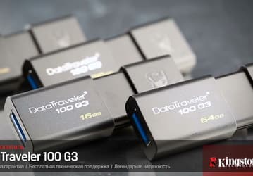 В линейку недорогих флэш-накопителей Kingston DataTraveler 100 G3 с интерфейсом USB 3.0 вошли модели объемом от 8 до 64 ГБ