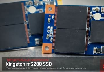 Kingston Technology объявляет о начале продаж твердотельных накопителей SSDNow mS200