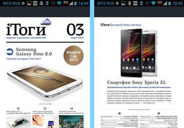 Журнал iТоги теперь доступен пользователям смартфонов с ОС Android!