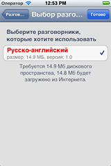 Translate.Ru для iOS теперь поддерживает iPhone 5
