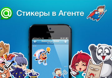 Пользователи мобильного Агента получили новые стикеры