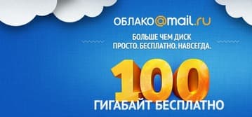 Mail.Ru Group откроет свой сервис хранения данных в облаке: началось тестирование