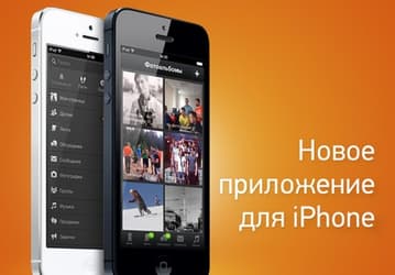 Обновлено приложение Одноклассники 4.0.2 для iOS