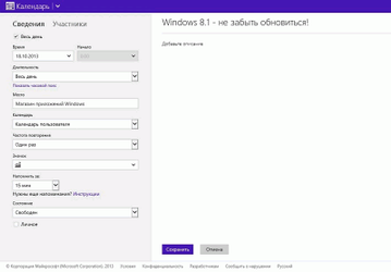 Windows 8.1 будет доступен c 18 октября