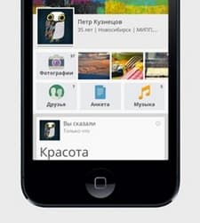 Мой Мир обновил мобильное приложение для iOS