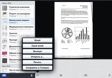 ABBYY FineScanner превращает iPad в мобильный сканер