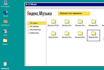 Яндекс посвятил страницу плееру Winamp 