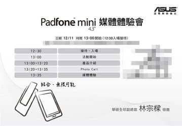 Мобильное устройство Asus PadFone mini будет представлено 11 декабря в Тайбэе