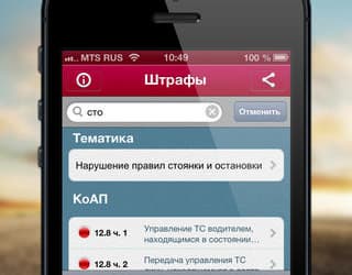 «Ру.пдд  Авто Штрафы»  получило голосовой поиск и научилось лучше понимать атомобилистов