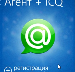 Mail.Ru Агент и ICQ для Windows Phone обновлены