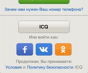 ICQ 4.1.1 для iOS позволяет авторизироваться через соцсети