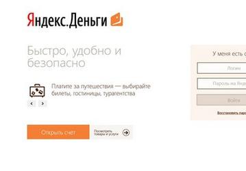 Клиент Яндекс.Деньги — теперь и для Windows 8