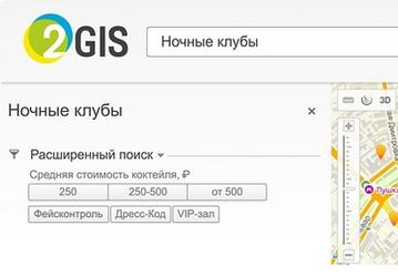 В приложении 2ГИС появилась информация о ночных клубах