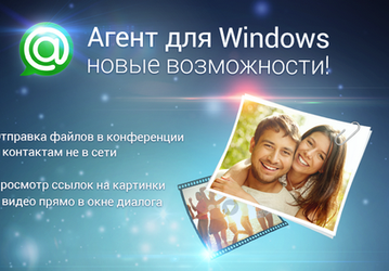 Агент Mail.Ru 6.1: видео и картинки прямо в диалогах