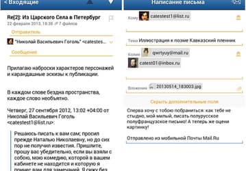 Обновление приложения Почты Mail.Ru для Android-смартфонов