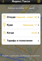 Сервис Яндекс.Такси ввел бесплатное ожидание до 5 минут и автоматический классификатор машин
