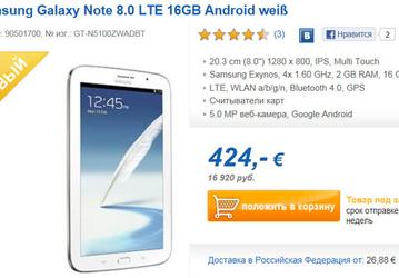Стала известна цена планшета Samsung Galaxy Note 8.0