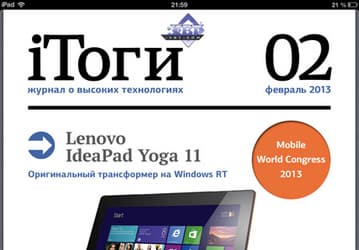 Вышел второй номер планшетного журнала iТоги!