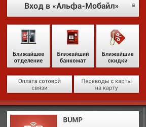 В мобильном банке «Альфа-Мобайл» доступны международные денежные переводы