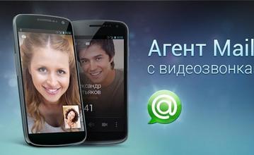 Агент Mail.Ru для Android поддерживает видеозвонки