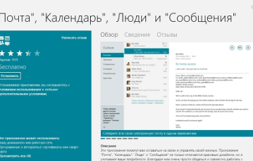 Обновились «Почта», «Календарь» и «Люди» в ОС Windows 8