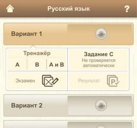 Мобильные приложения  «Образование-Медиа» для подготовки к ЕГЭ доступны для iOS