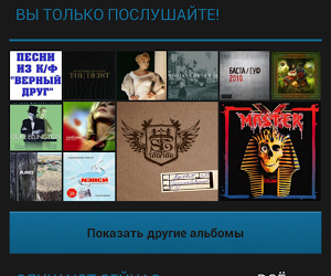 Яндекс.Музыка доступна для Android