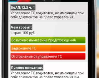 Приложение «Штрафы ПДД» достигло отметки в 2 млн пользователей