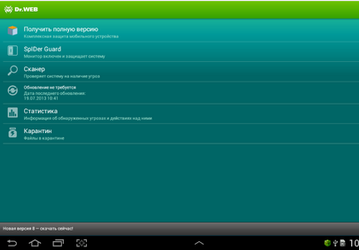 Обновление Dr.Web для Android версии 9.0