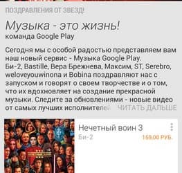 Google Play Music заработал в России