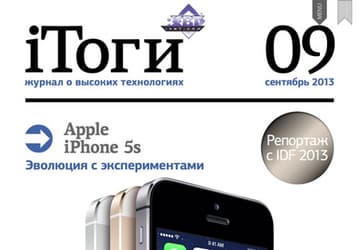 Вышел новый номер журнала iТоги!